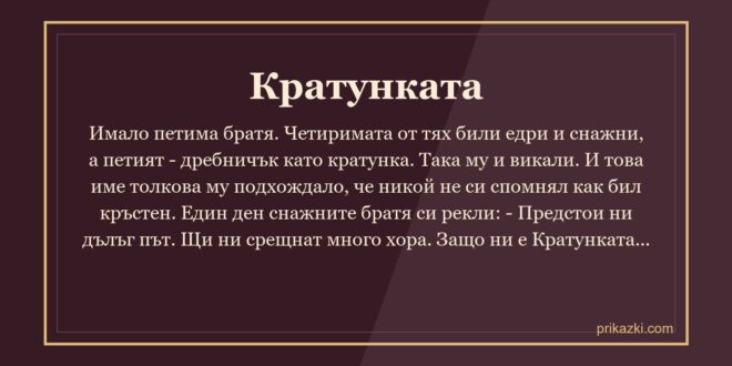 Кратунката