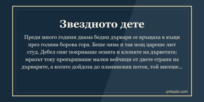 Звездното дете