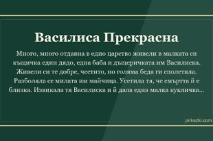 Василиса Прекрасна